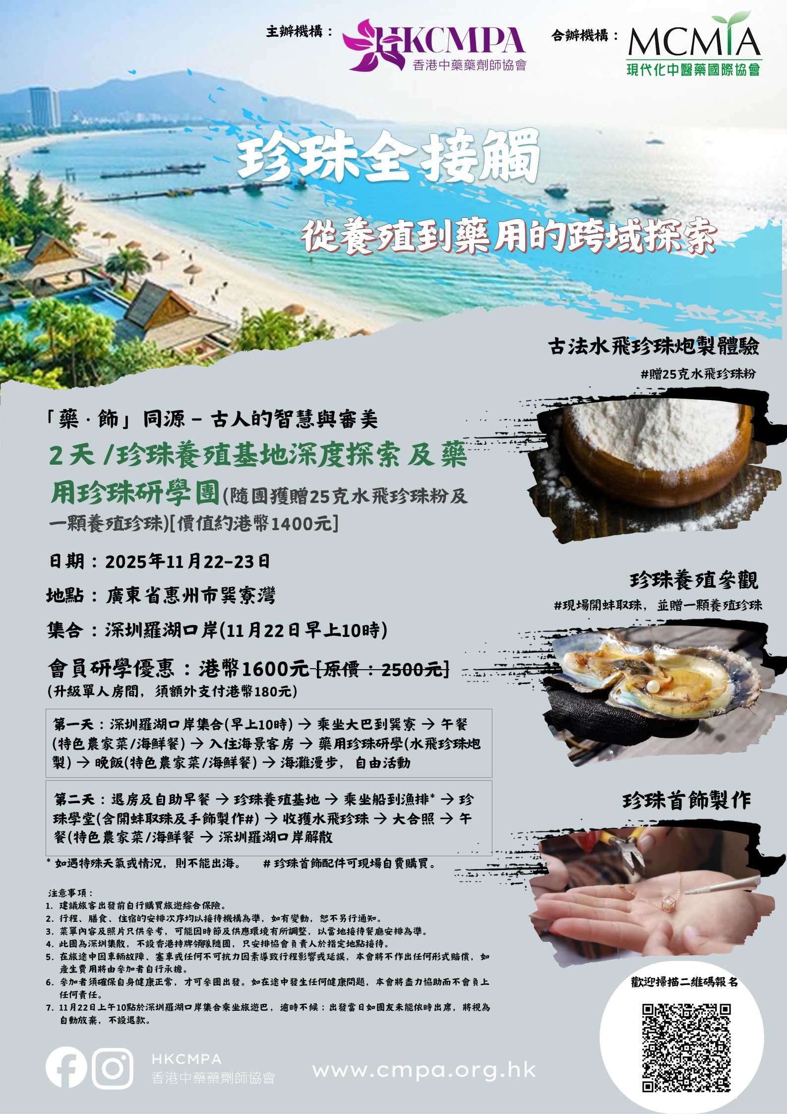 珍珠研學團Poster-20251021